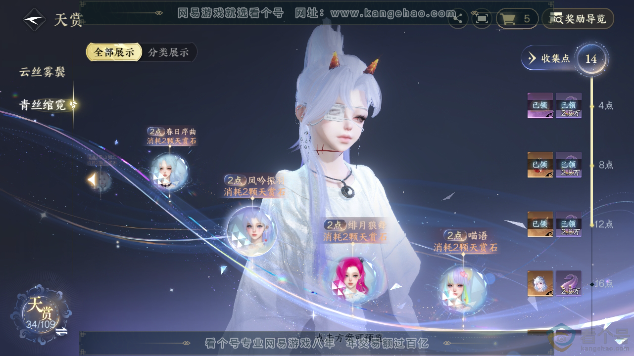 NSH310843逆水寒手游账号详情图15