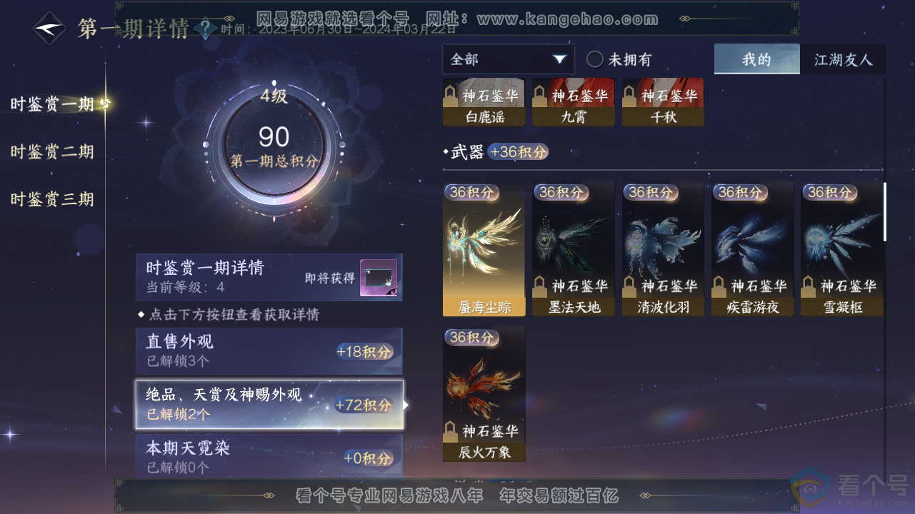 NSH310843逆水寒手游账号详情图18