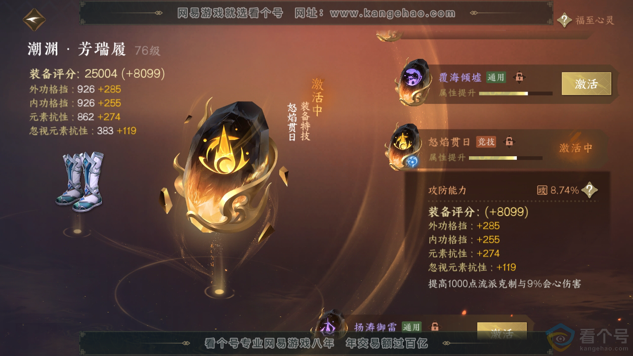 NSH310843逆水寒手游账号详情图30