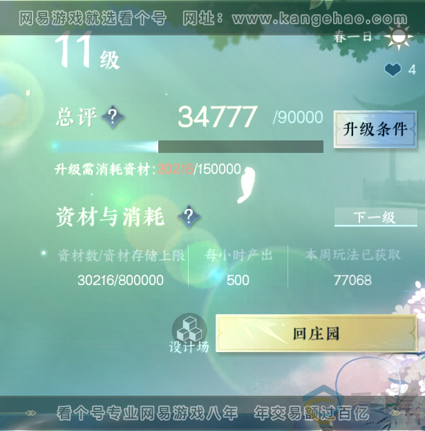 NSH310843逆水寒手游账号详情图37