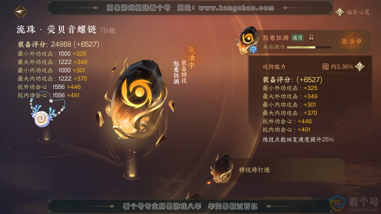 NSH310843逆水寒手游账号详情图31