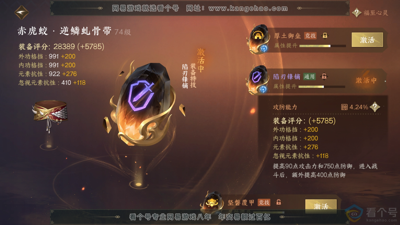 NSH310843逆水寒手游账号详情图29