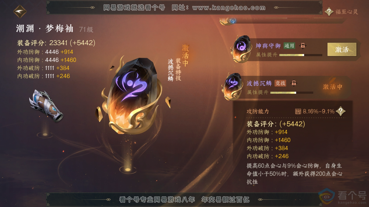 NSH310843逆水寒手游账号详情图32