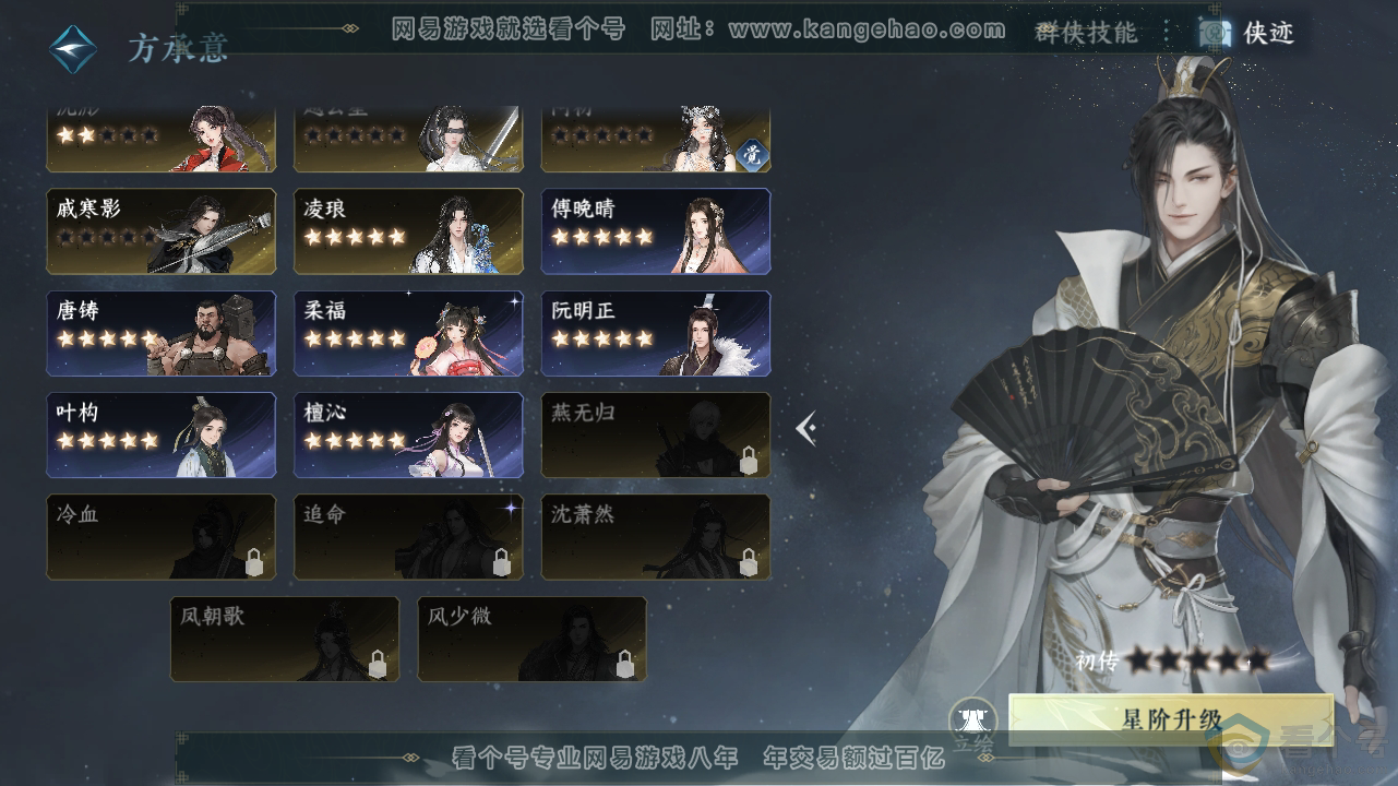 NSH310843逆水寒手游账号详情图39