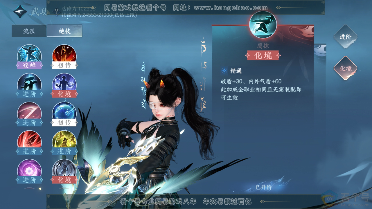 NSH310843逆水寒手游账号详情图33