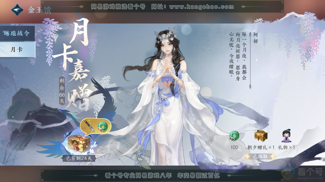 NSH310843逆水寒手游账号详情图36