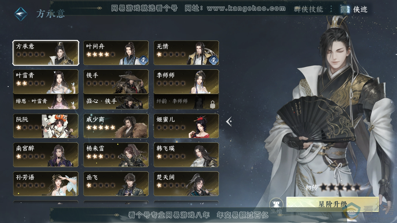 NSH310843逆水寒手游账号详情图38
