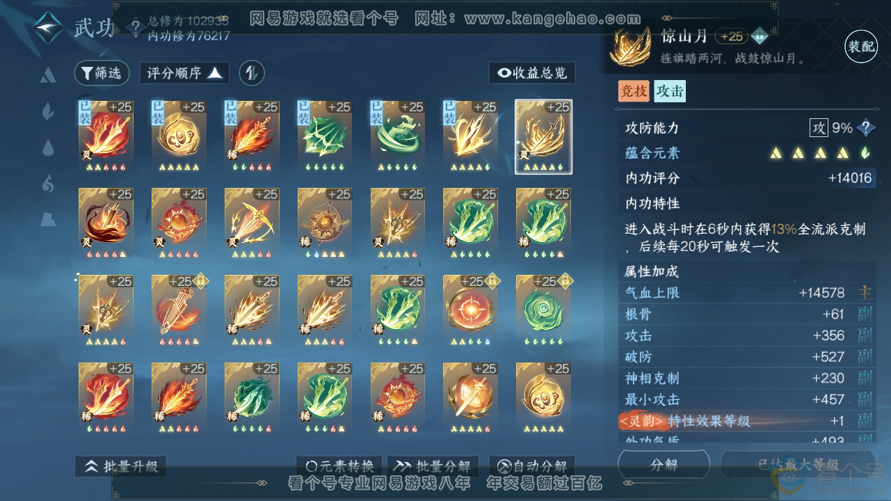 NSH310843逆水寒手游账号详情图43