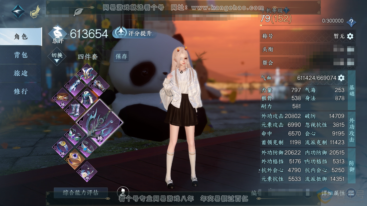 NSH310843逆水寒手游账号详情图41