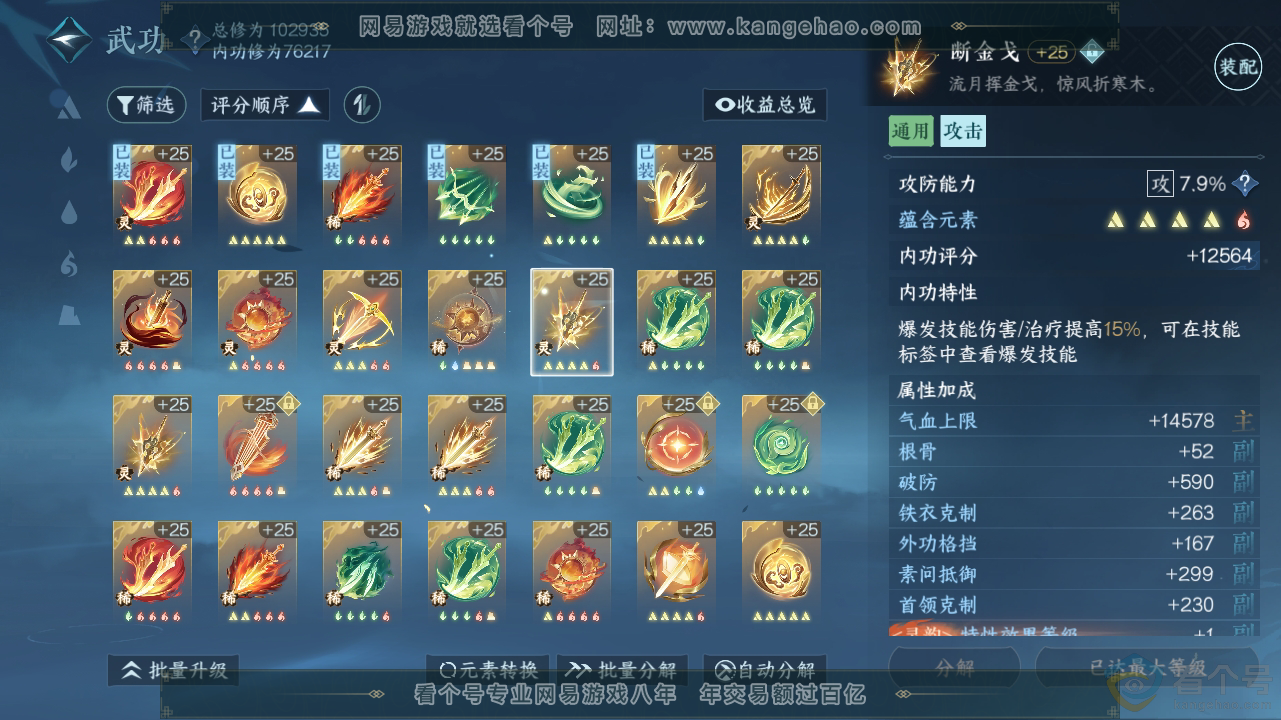 NSH310843逆水寒手游账号详情图47