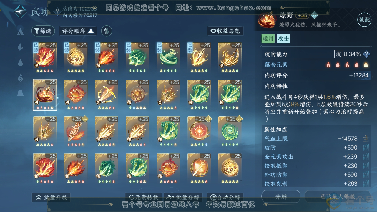 NSH310843逆水寒手游账号详情图44