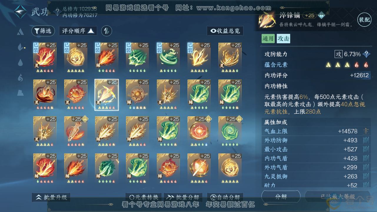 NSH310843逆水寒手游账号详情图46
