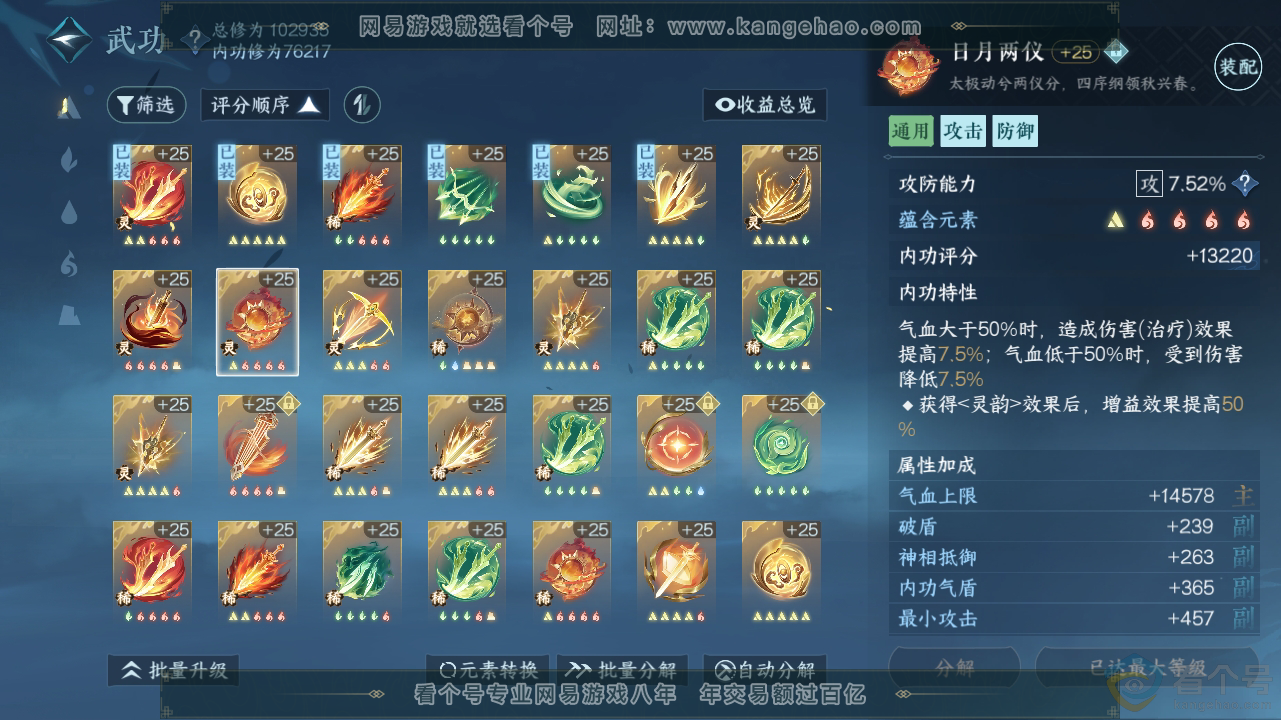 NSH310843逆水寒手游账号详情图45
