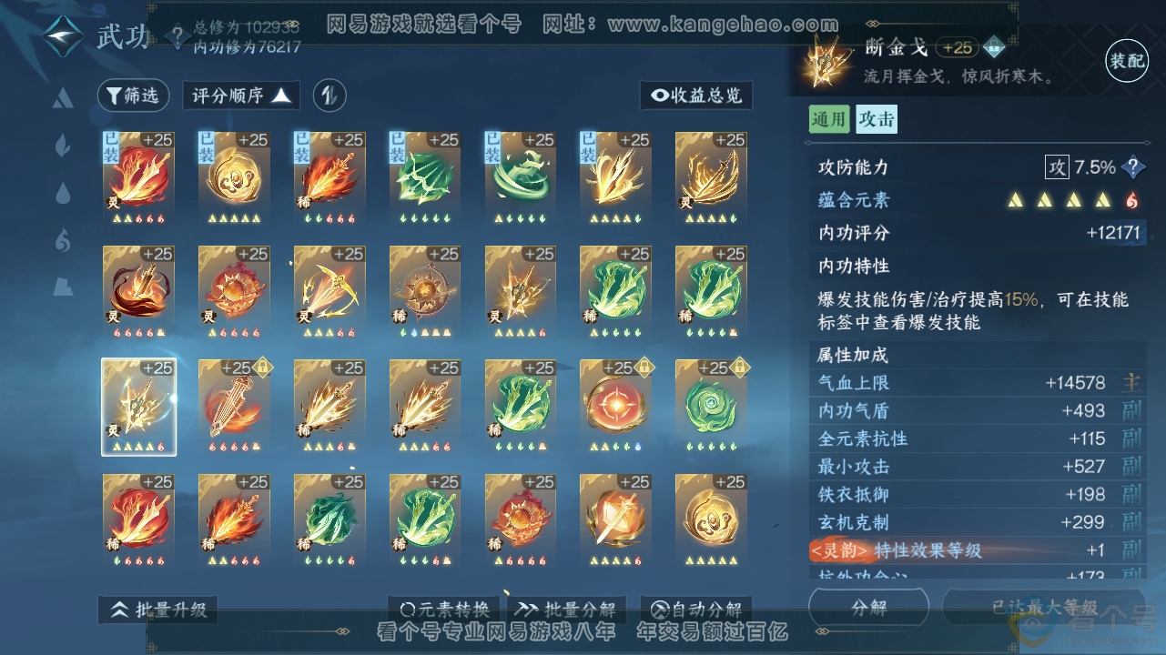 NSH310843逆水寒手游账号详情图48