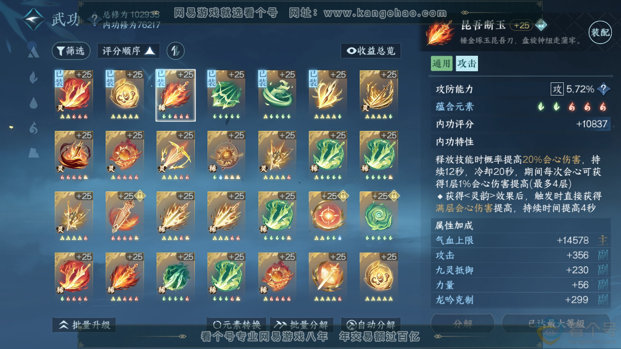 NSH310843逆水寒手游账号详情图49