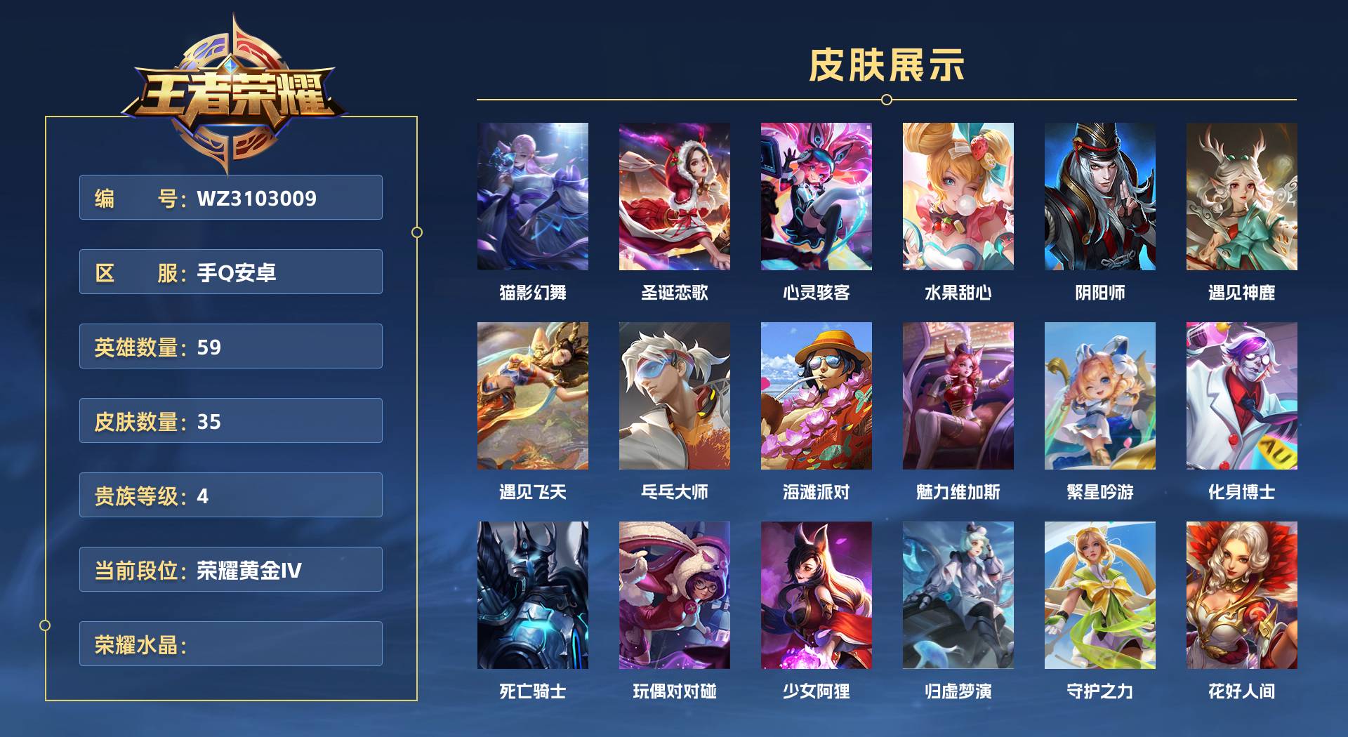 WZ3103009王者荣耀账号详情图1 WZ3103009王者荣耀账号详情图1