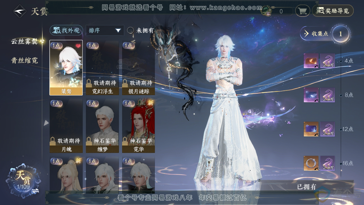 NSH310844逆水寒手游账号详情图8