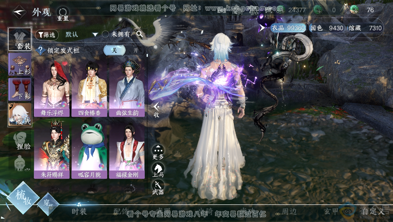 NSH310844逆水寒手游账号详情图6