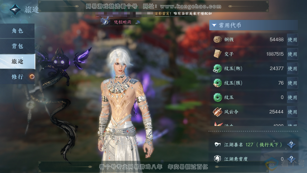 NSH310844逆水寒手游账号详情图5