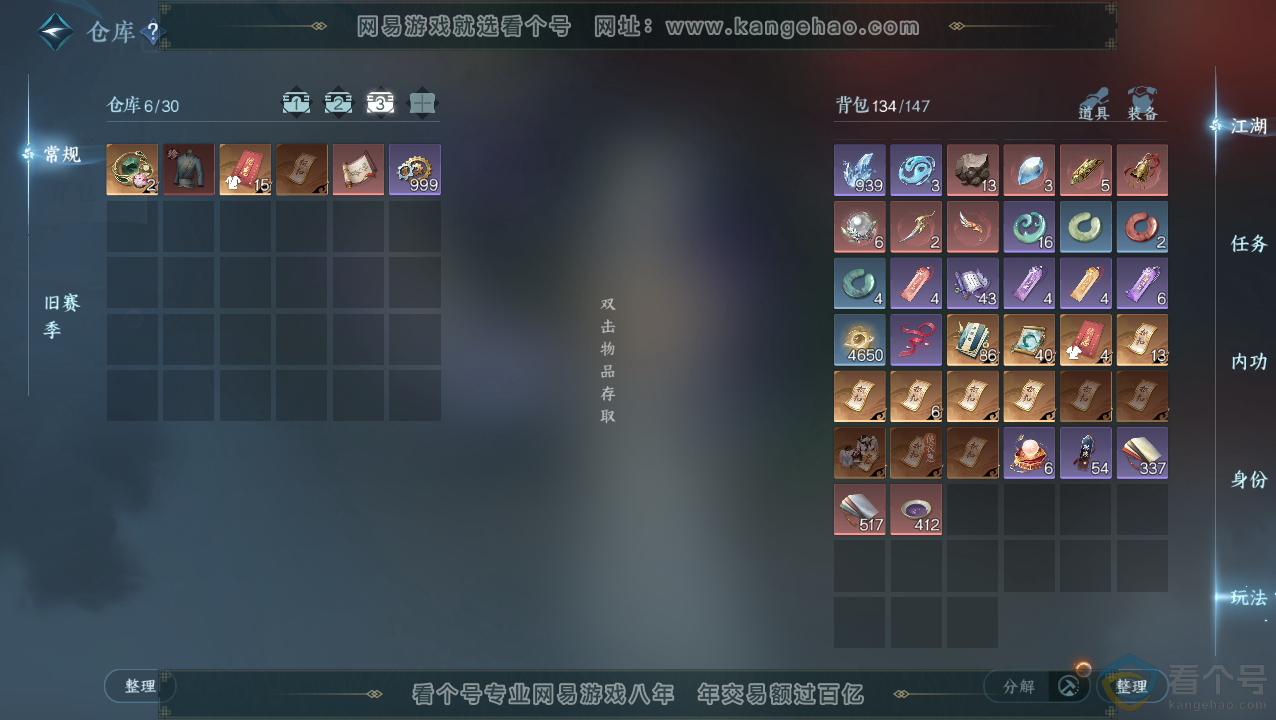NSH310844逆水寒手游账号详情图4