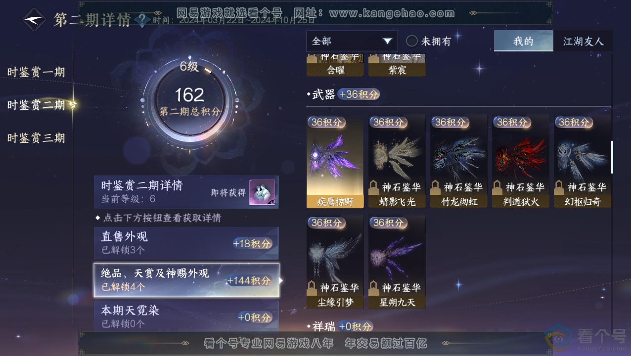 NSH310844逆水寒手游账号详情图9