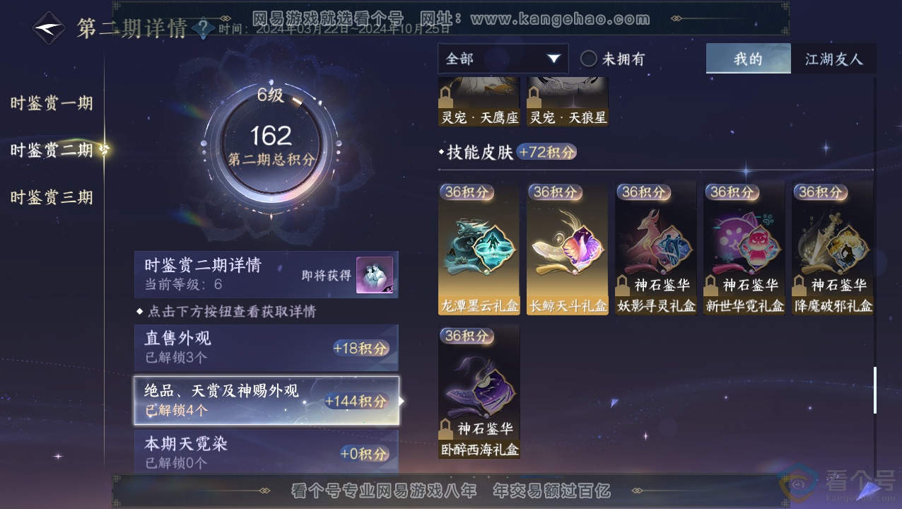 NSH310844逆水寒手游账号详情图10