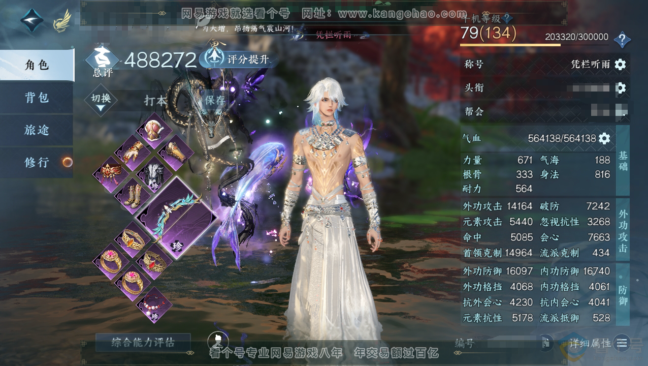 NSH310844逆水寒手游账号详情图1