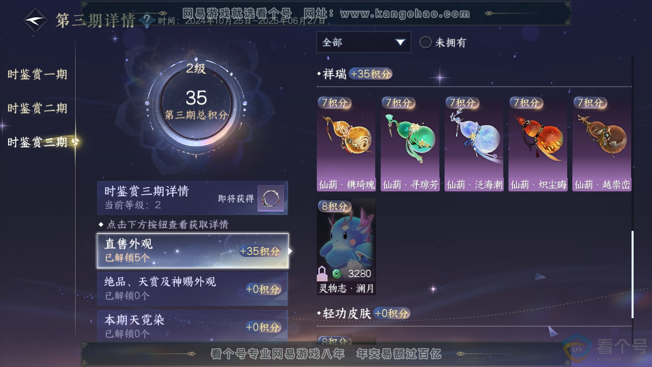 NSH310844逆水寒手游账号详情图13