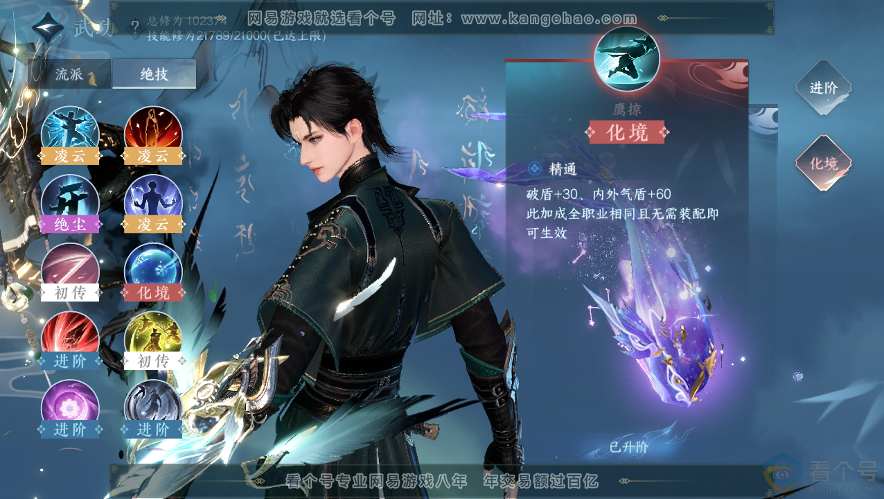 NSH310844逆水寒手游账号详情图14
