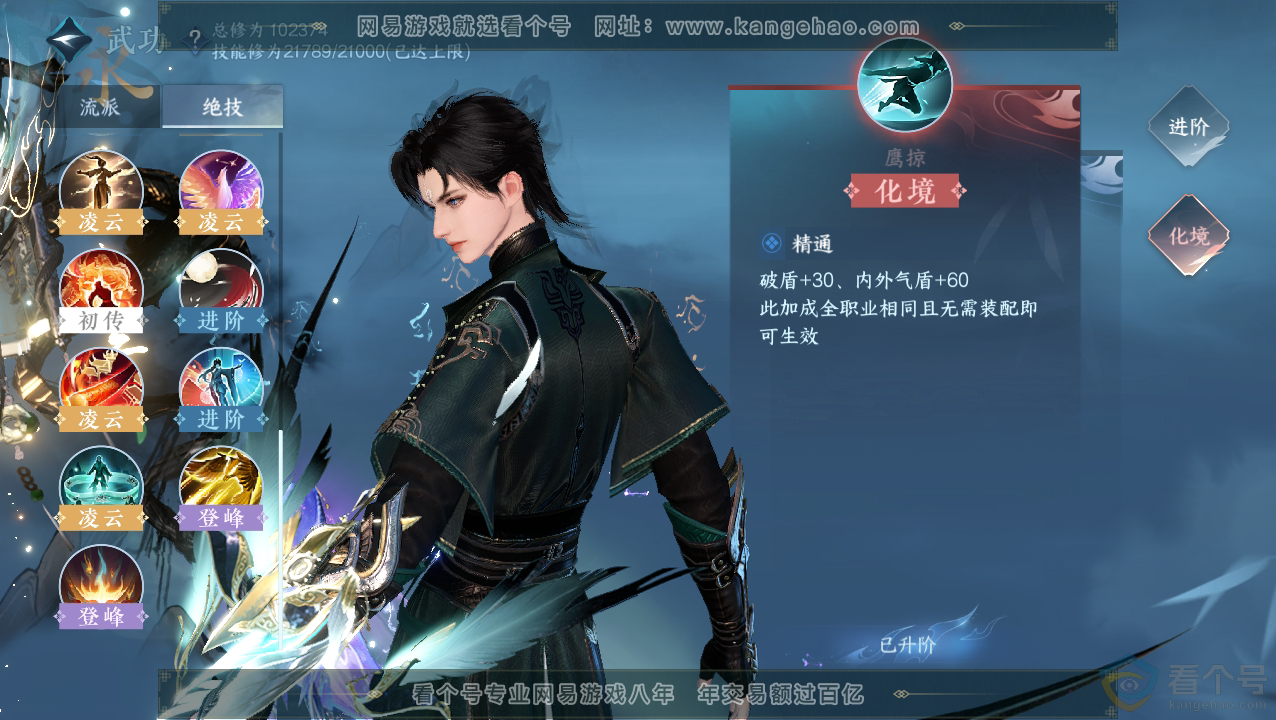 NSH310844逆水寒手游账号详情图16
