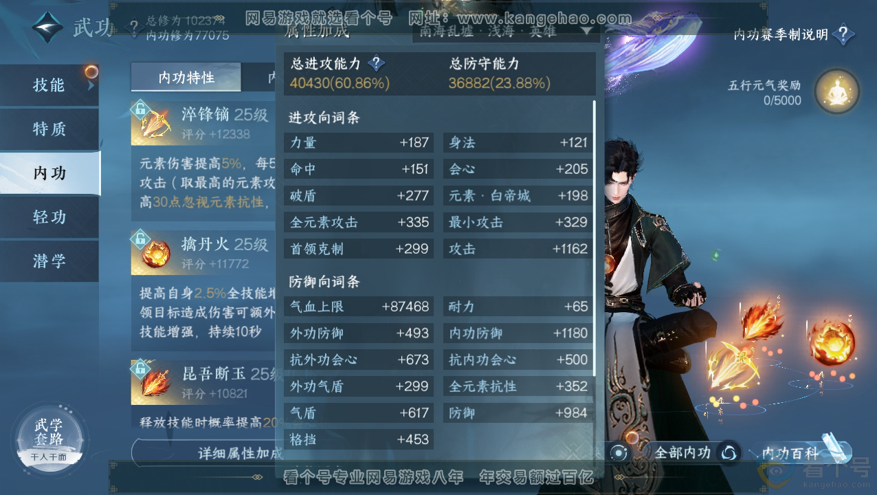 NSH310844逆水寒手游账号详情图17