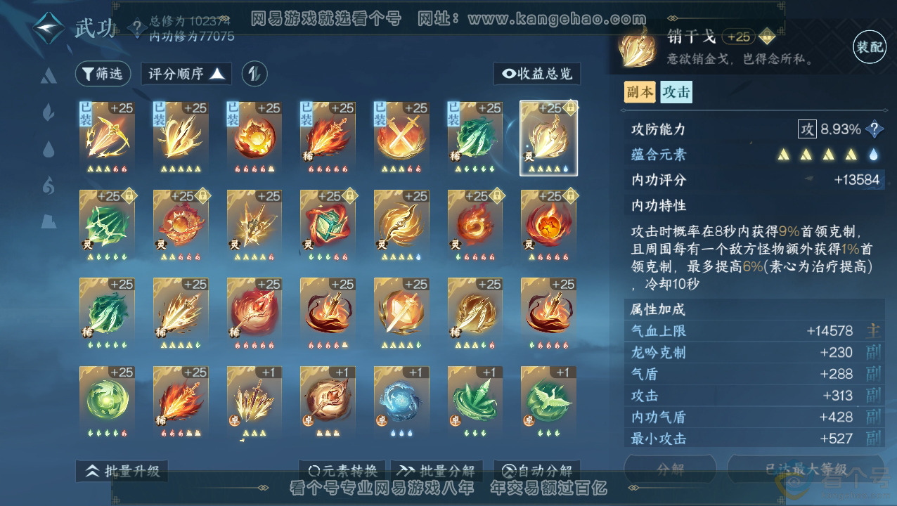 NSH310844逆水寒手游账号详情图19