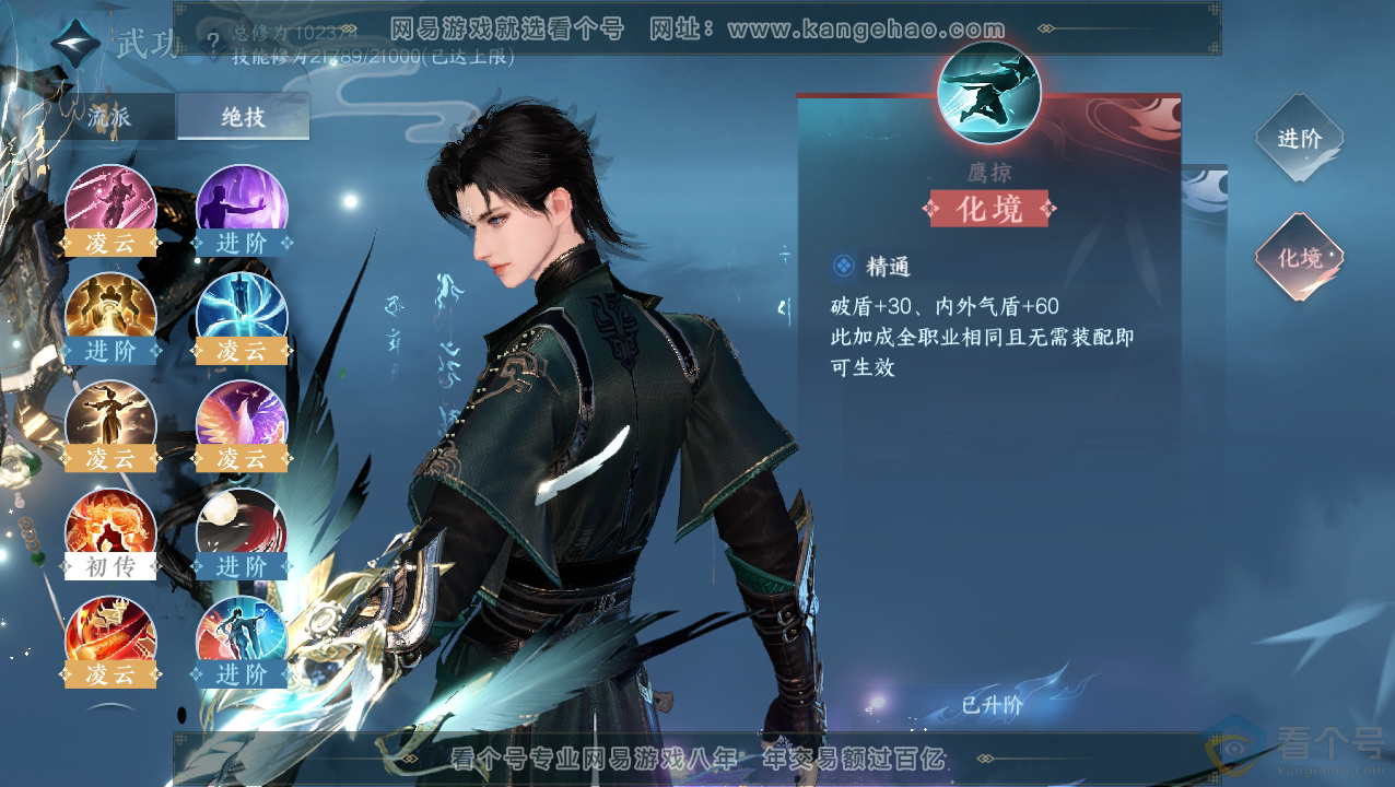 NSH310844逆水寒手游账号详情图15