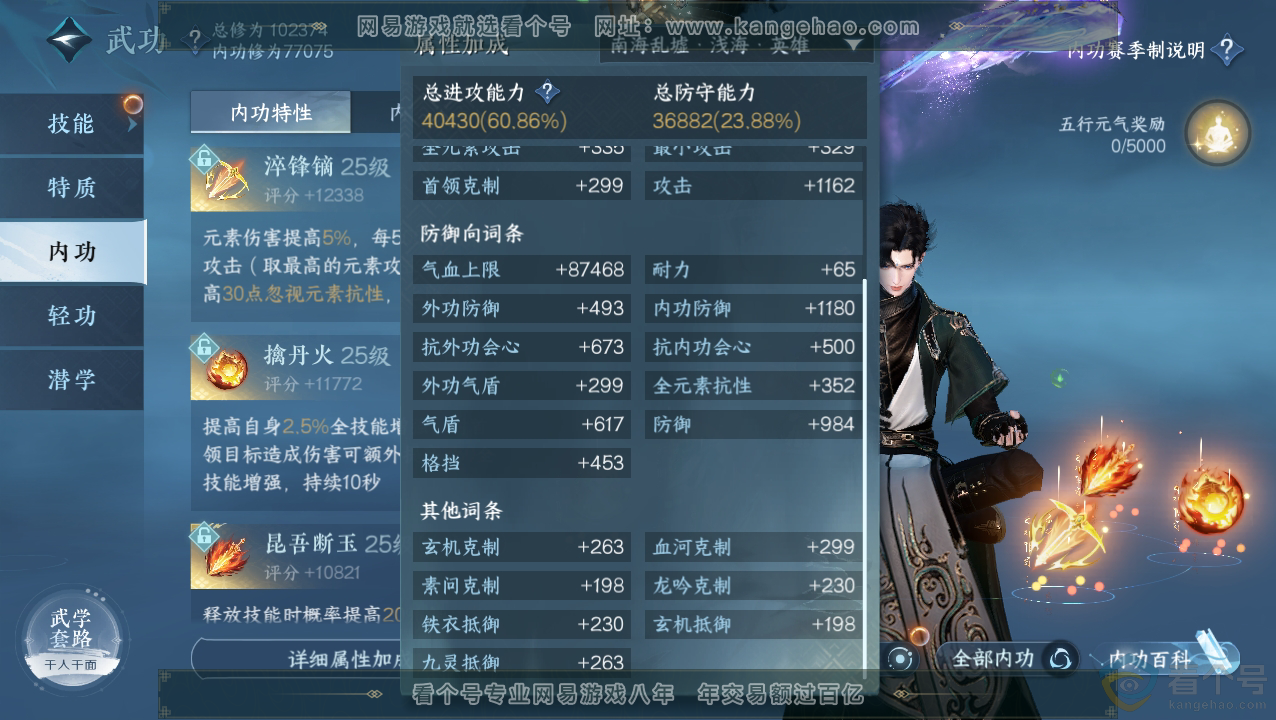 NSH310844逆水寒手游账号详情图18