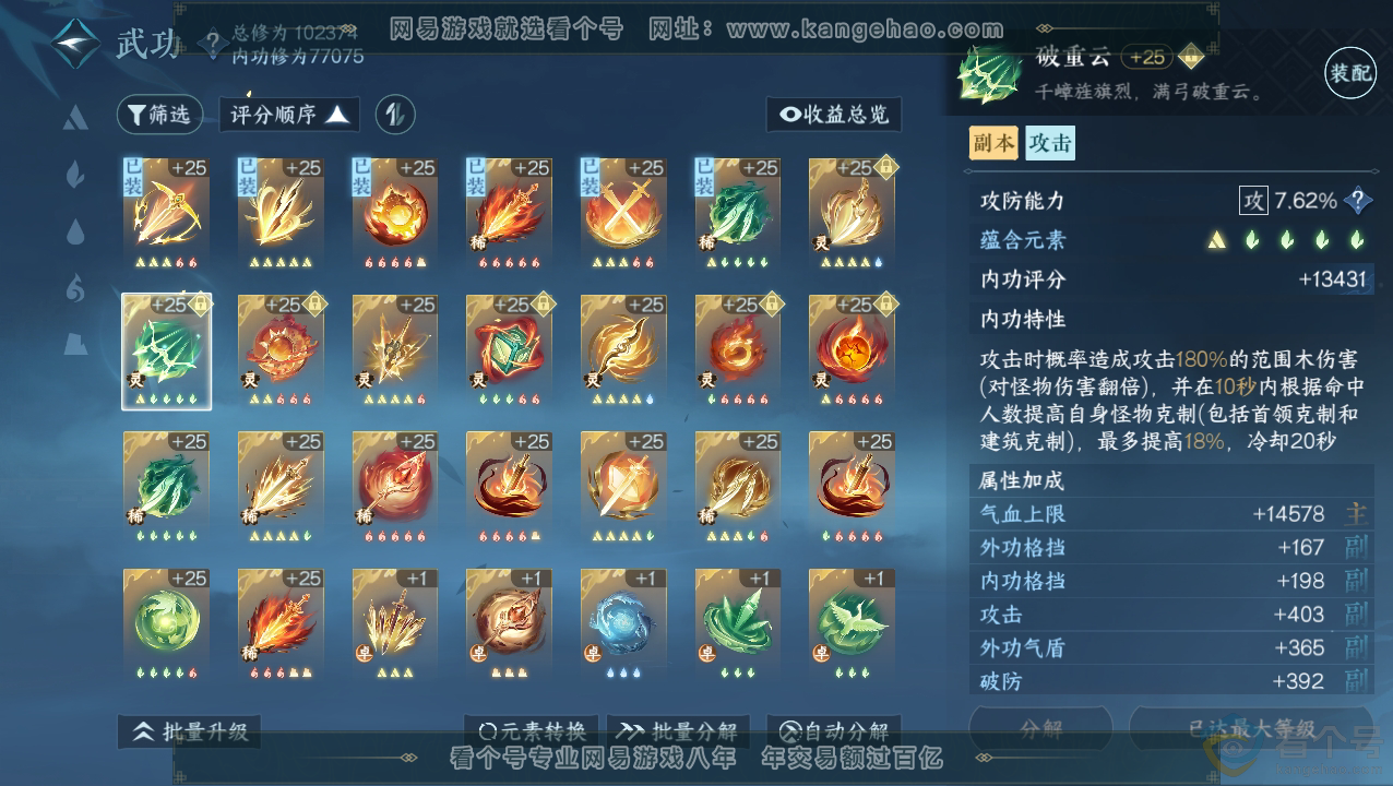 NSH310844逆水寒手游账号详情图20