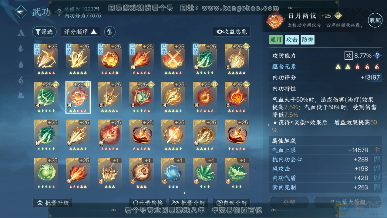 NSH310844逆水寒手游账号详情图21