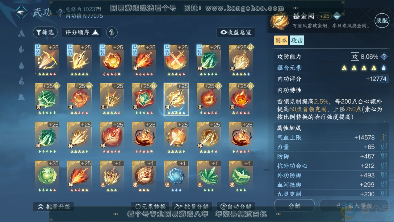 NSH310844逆水寒手游账号详情图24