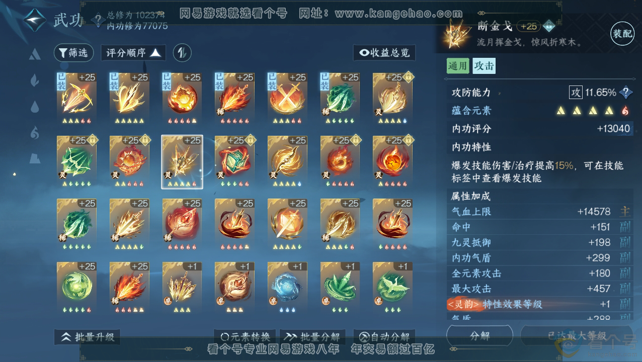 NSH310844逆水寒手游账号详情图22