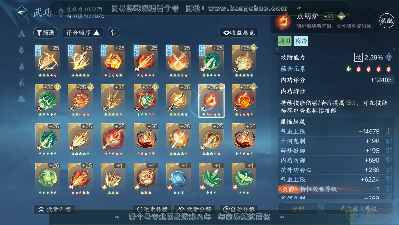 NSH310844逆水寒手游账号详情图25