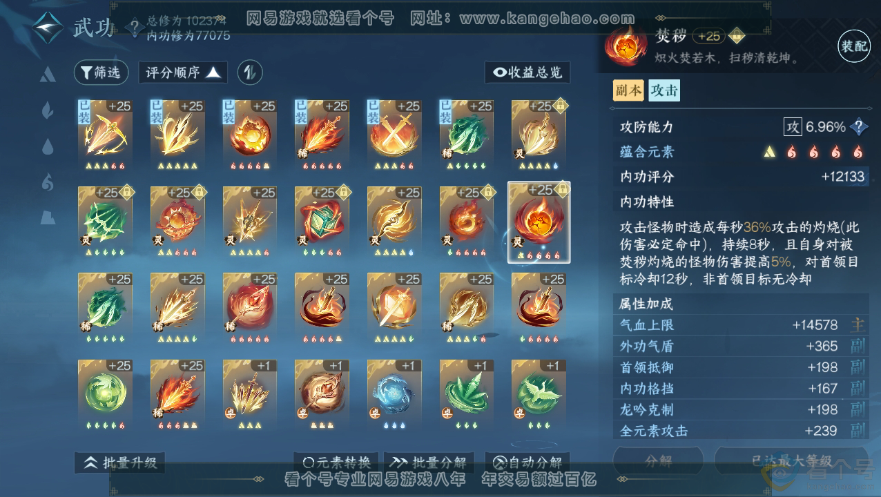NSH310844逆水寒手游账号详情图26