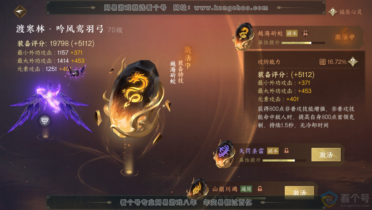 NSH310844逆水寒手游账号详情图27