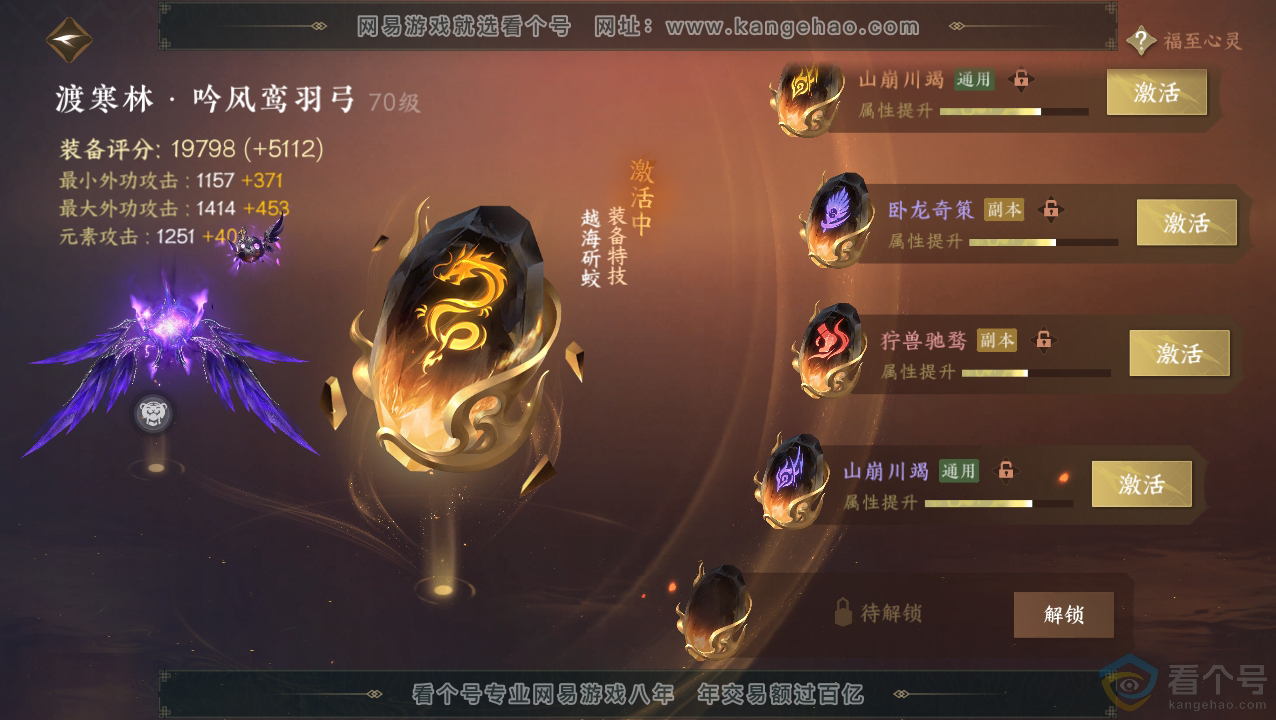 NSH310844逆水寒手游账号详情图28