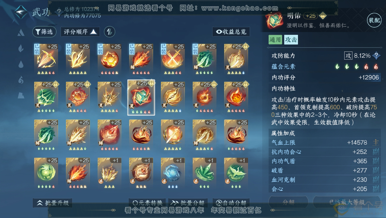 NSH310844逆水寒手游账号详情图23