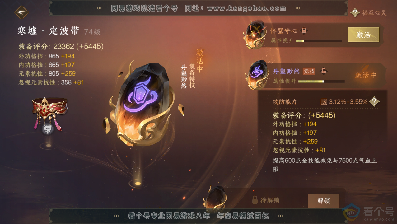 NSH310844逆水寒手游账号详情图34