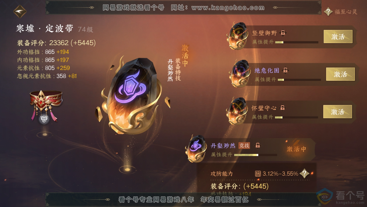 NSH310844逆水寒手游账号详情图33