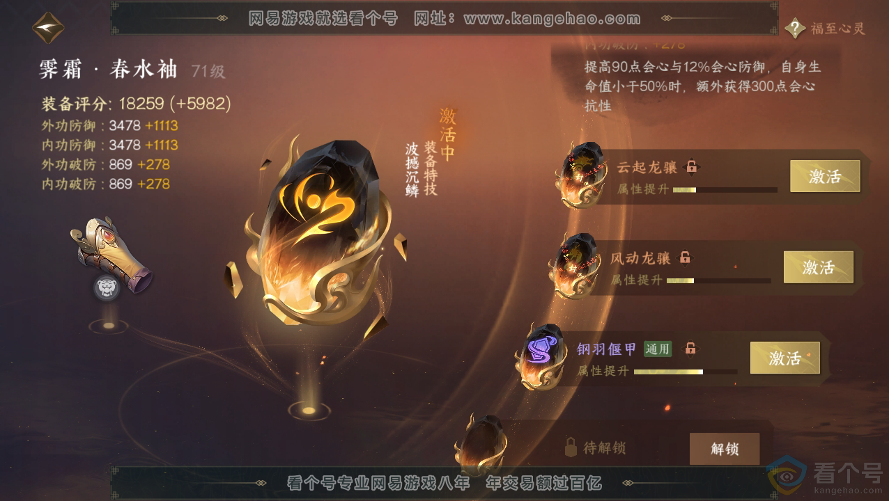 NSH310844逆水寒手游账号详情图30