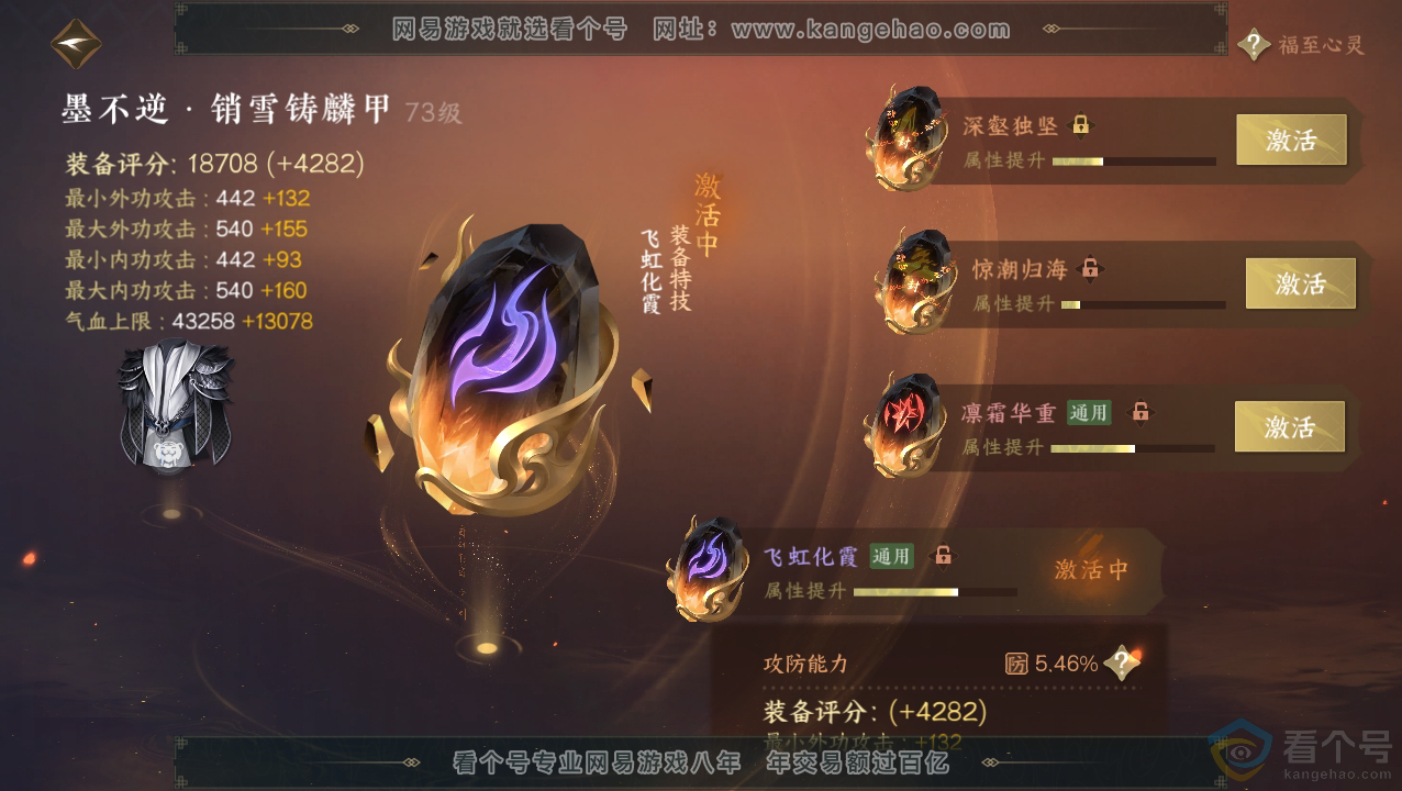 NSH310844逆水寒手游账号详情图31