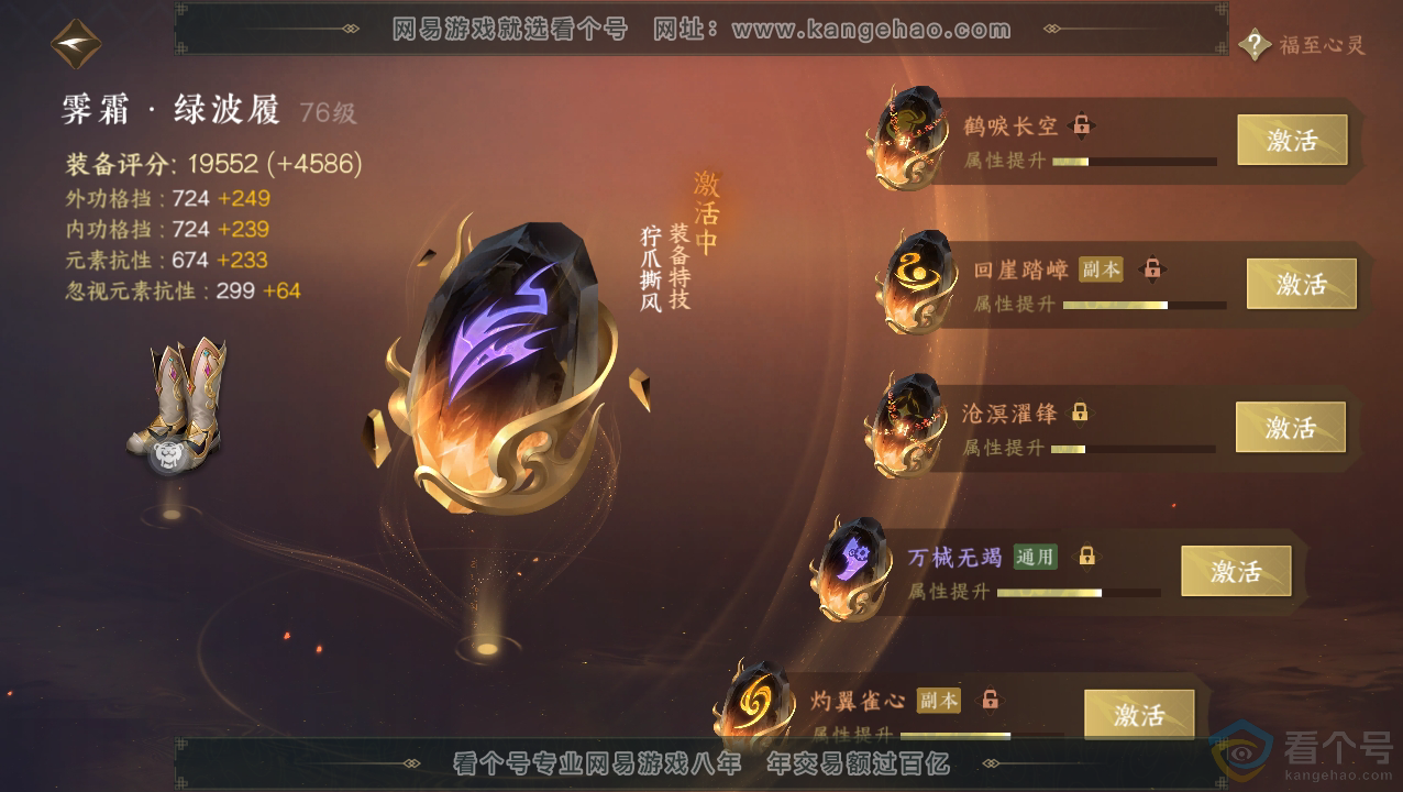 NSH310844逆水寒手游账号详情图35