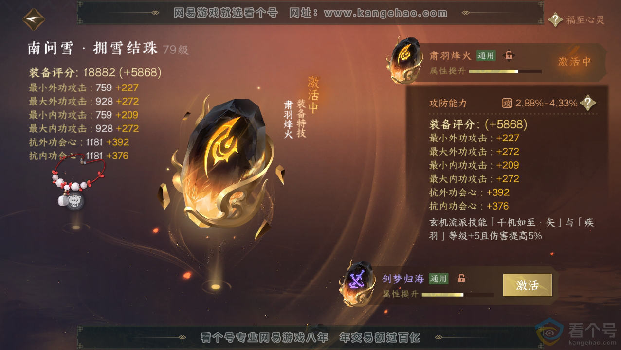 NSH310844逆水寒手游账号详情图37