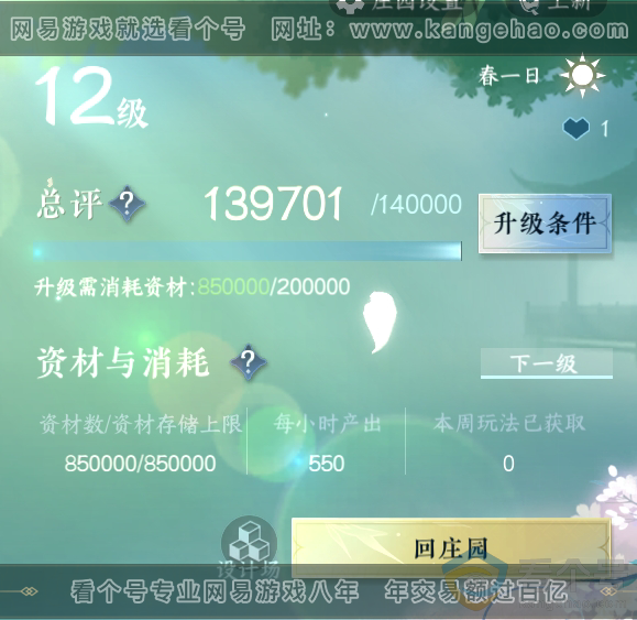NSH310844逆水寒手游账号详情图41